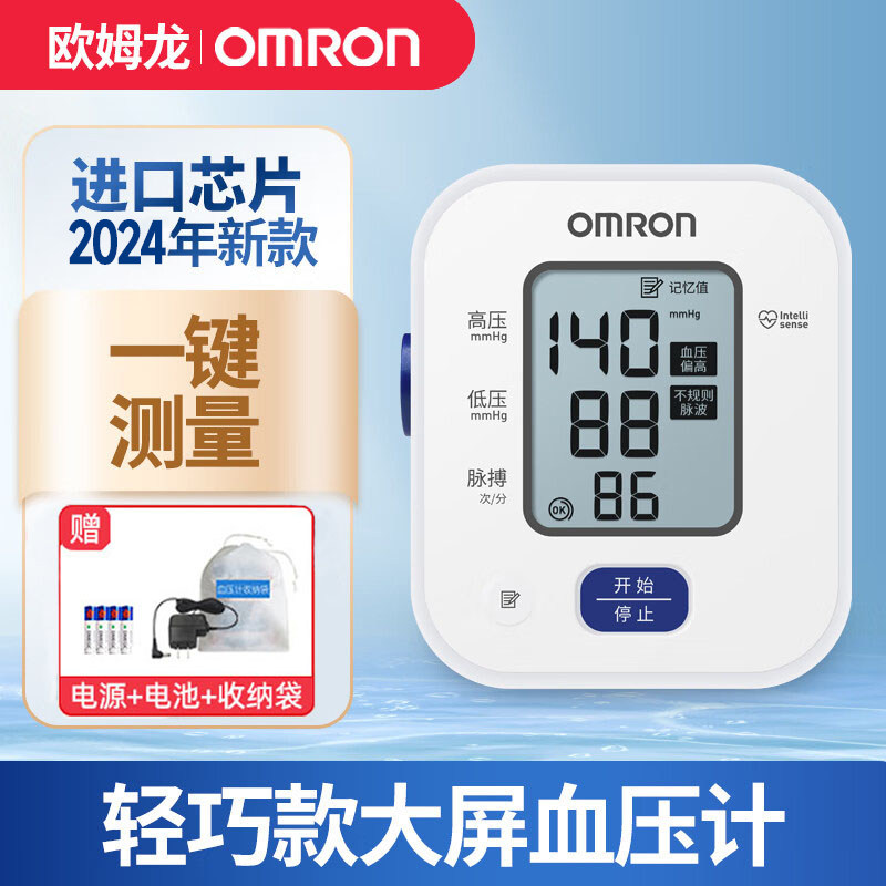 欧姆龙上臂式血压计正品-欧姆龙上臂式血压计正品促销价格、欧姆龙上臂