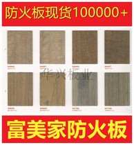 Fumeijia fireproof board veneer fireproof board decorative board E1 grade environmental protection B1 wood grain marble