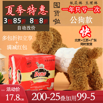 Male dog diapers dog pants teddy bear pet supplies puppy diapers sanitary napkins safety underwear