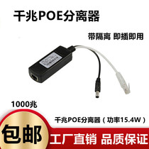 Gigabit standard isolated POE splitter power supply module 48V to 12v converter Gigabit POE splitter