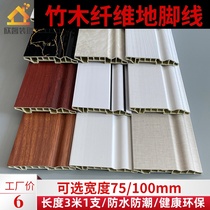 Bamboo and wood fiber skirting line pvc floor imitation solid wood waterproof Corner Corner line 10cm wood floor skirting line