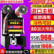 Automatic milk tea shop sealing machine Commercial soymilk sealing machine Hot and cold beverage sealing cup machine Paper-plastic universal sealing cup machine