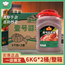Guangdong Master 1 garlic chili sauce 6kg*2 barrels full box hot pot hot pot restaurant dip dip food and cooking dish