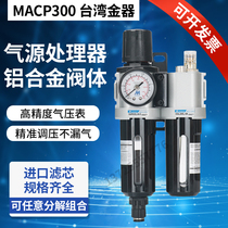 Mindman gold MACP300L-10A MAFR300 pressure regulating valve filter oil-water separator automatic