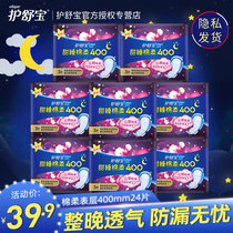 Shu Bao sweet sleep cotton soft super long night 400mm sanitary napkin close body breathable aunt towel 24 pieces