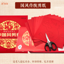12 Zodiac paper-cutting tool set childrens handmade elderly entertainment simple Chinese style semi-finished products