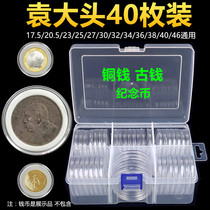  Yuan big head collection box 40 pieces of ancient money copper money zodiac packaging box coin storage box commemorative coin protection box