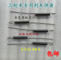 Electric tricycle Zongshen Loncin Lifan Motorcycle brake spring pull spring Foot brake switch spring Brake return spring