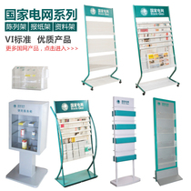State grid newspaper publicity material rack Magazine newspaper display book and newspaper color page folding display rack Guanshang logo