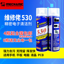 Repair agent 530 cleaner Mobile phone computer motherboard cleaner SLR camera screen circuit board cleaner
