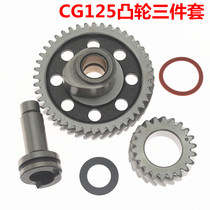 Motorcycle Cam Three Piece Set CG125 ZJ125 Cam Head Gear Qianjiang Lifan 125 Wear Cam