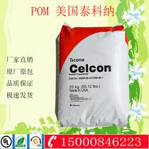 POM Plastic Raw Material USA Tycona M90 wear-resistant high impact medium viscosity injection grade