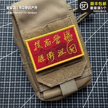 Be vigilant to defend the morale of the motherland chapter fine creative badge personality outdoor backpack stickers