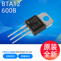 BTA12-600B Triac triode 12A 600V in-line TO-220 original imported