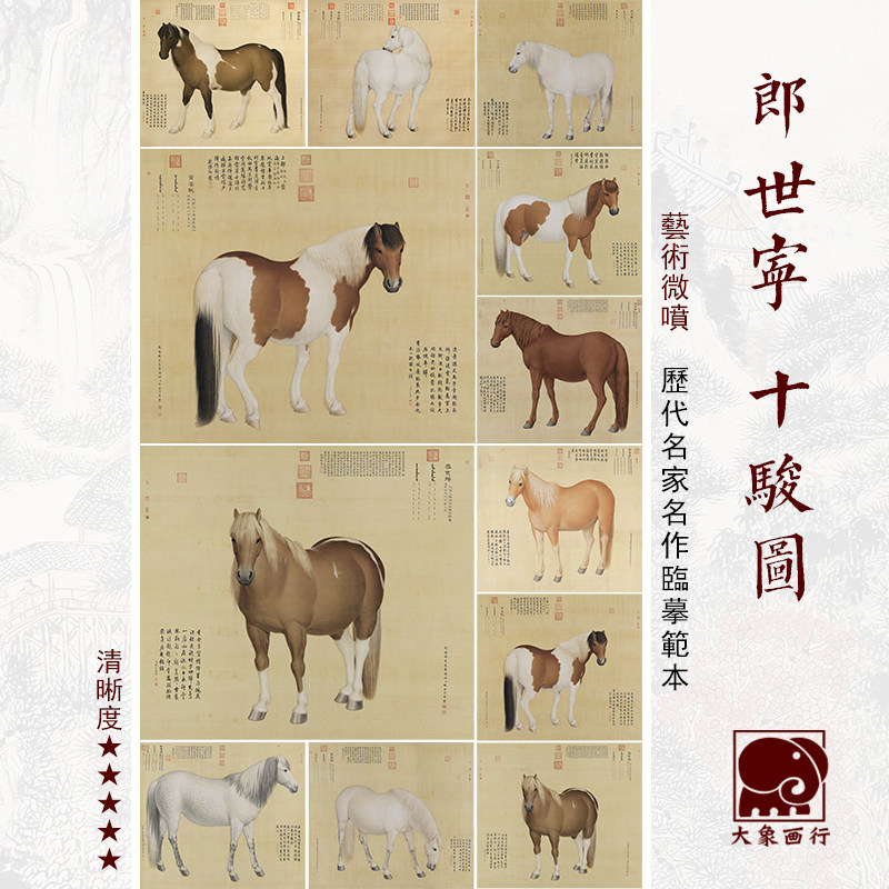 郎世宁十骏图-郎世宁十骏图促销价格、郎世宁十骏图品牌- 淘宝