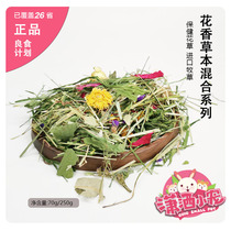 Good food plan natural flower scents herbal medicine This series health care Timothy Grass Rabbit Dragon Cat Guinea Pig snacks 2 packs