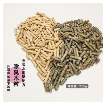 Rabbit Natural Absorbent Wood Grain Bamboo Charcoal Deodorant Mat Dutch Pig Dragon Cat Guinea Pig Hamster Wood Chip 2 5kg cushion material