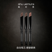 (Refill)shu uemura Automatic Chopper Eyebrow refill is as natural as it is not easy to smudge