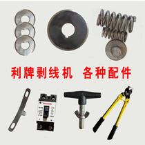 Spring Handle Round Blade Exfoliating Machine Blade Round Blade Long Blade White Steel Knife Large Machine Cross Pull Knife Large Round Knife