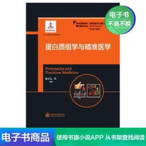 (e-book) Proteomics and Precision Medicine (can log on the cat reading APP to read)