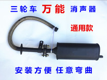 Tricycle motorcycle exhaust pipe Zongshen muffler thickened exhaust pipe 150-300 thickened muffler Universal