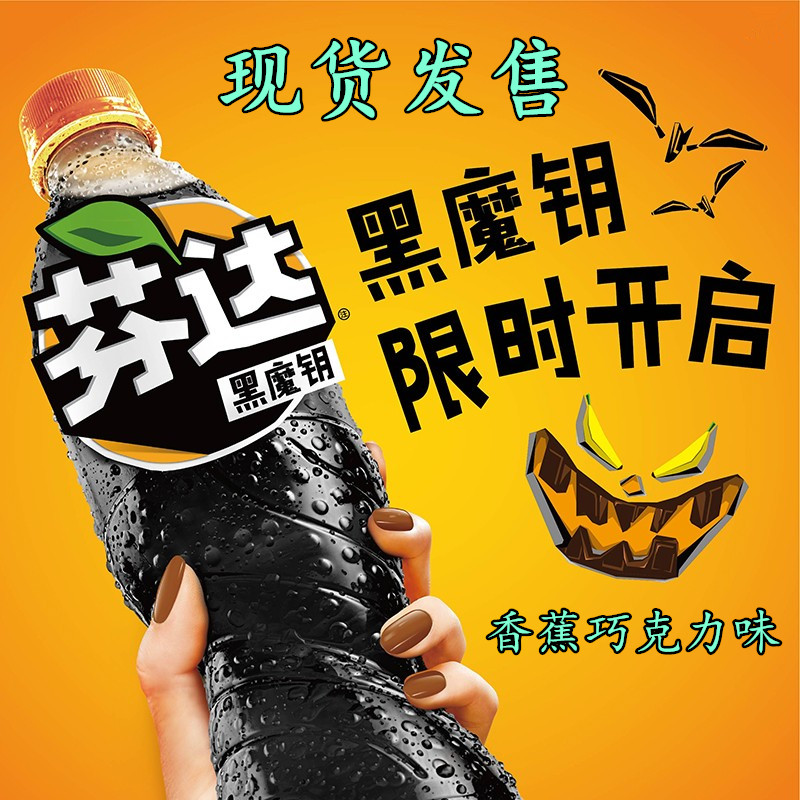 Hefinda Halloween Limited Black Magic Key Soda Banana Chocolate Flavor Carbonated Drink 500ml x 4 bottles