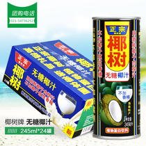 Coconut brand coconut juice sugar-free coconut juice 245ml * 24 cans of vegetable protein coconut juice packed throughout the country