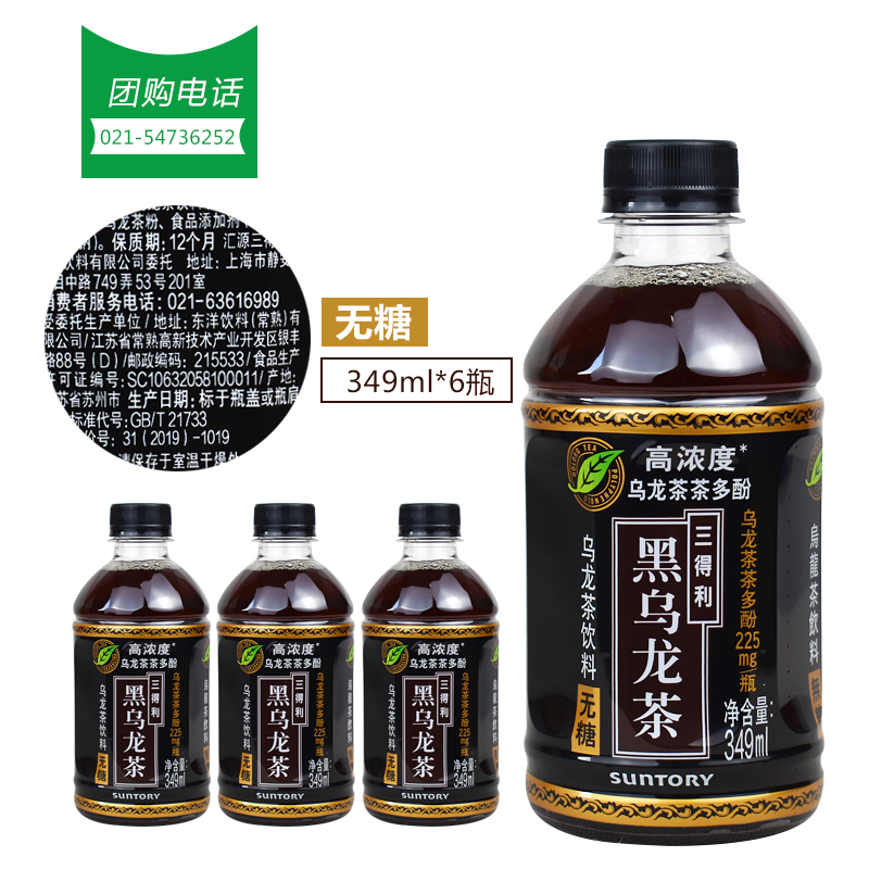 SUNTORY Suntory Sugar-Free Black Oolong Tea Drink 349ml x 6 bottles Whole Box (East China)