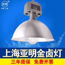 Shanghai Yaming gold halide lamp 70w150W250W400 tile halogen factory Workshop Gymnasium headroom lamp chandelier