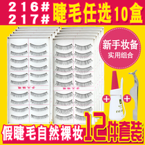 10 boxed in Taiwan handmade 216217 fake eyelash female natural emulation short and soft peduncle with a thick and dense roll