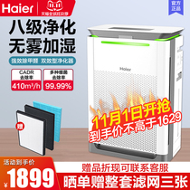 Haier air purifier humidification all-in-one household bedroom office negative ion sterilization and formaldehyde second-hand smoke