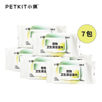  Xiaopei pet wipes 80 pumping*7 packs for cats and dogs to remove tears clean wipes wipe your eyes Pet supplies
