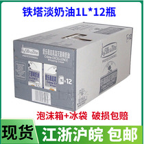 Tower light cream 1L * 12 boxes of French Elyve cream decorative whole box of animal light cream cake oil