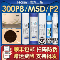 Haier Strauss water purifier filter element HSNF-300P8 M5 P2 L D DLX N X sea whales