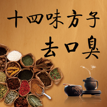 Bad breath to halitosis conditioning gastrointestinal breath heavy mouth dry bitter fresh mouth deodorant artifact male Lady Sanqing tea
