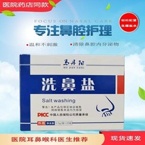 Ma Danyang New Adenoid Salt Sinus Turbinate Hypertrophy Nasal Dry Saline for Adult Children