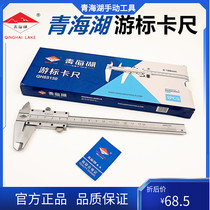 Qinghai Lake tool vernier caliper 0-150mm high precision mini caliper industrial household small measuring tool