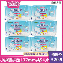 Ten Billion Subsidies Seven-degree Space Wing Guard Pad Sanitary Napkins 177mm Cotton Mini Towels 54 Student Aunt Towels