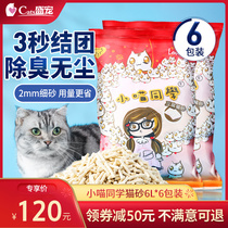lovecat little meow classmate tofu cat litter 6L * 6 deodorant no dust big packaging non 10kg 20kg
