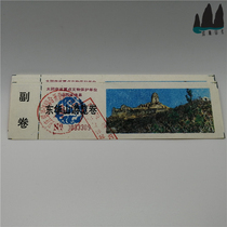 Jiangxian County Shanxi: Donghuashan Tour Voucher (with sub-coupons) Old ticket collection in the 1980s and Ninety