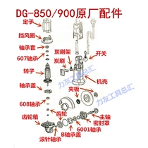 Qiyang brand DG-850B -900B 950B angle grinder 850W 950W parts accessories Rotor Stator gear