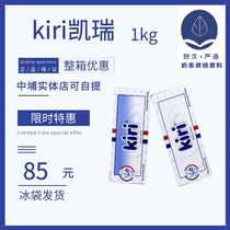 kiri baking raw materials Imported from France kiri cream cheese cheese 1kg Kerry cheese light cheesecake raw materials