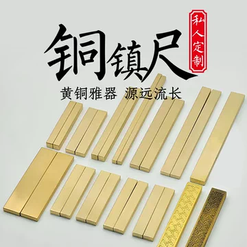 黄铜压纸镇尺-黄铜压纸镇尺促销价格、黄铜压纸镇尺品牌- 淘宝