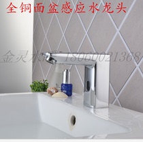 Automatic induction faucet induction type infrared hot and cold hand washing device induction faucet single cold and hot faucet