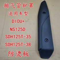 Suitable for New Continent Honda SDH125T-35-38 Dior U NS125D silencer shield exhaust pipe shell
