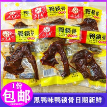 Mu Sen hand-torn duck clavicle black duck flavor 500g scattered weighing spicy small package Lo cooked food casual snacks
