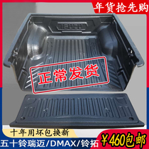 Fifty bells Dmax cargo box Bo Rui Mai back box Mat Bell extension tail box pad up coffee rear box accessories compartment Protective case thick