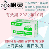 36 sheets 21 October Japan limited Fuji 100 film business roll 135 color film for 100 business