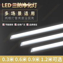 LED three-proof Net lamp clean lampshade long strip lamp fluorescent tube ceiling strip office integrated chandelier