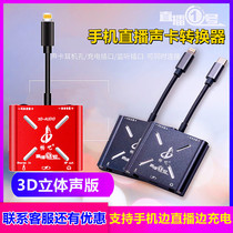 Chang Bar Live No. 1 sound card mobile phone converter Apple Huawei Android charging even McAi Ken Senran adapter wire